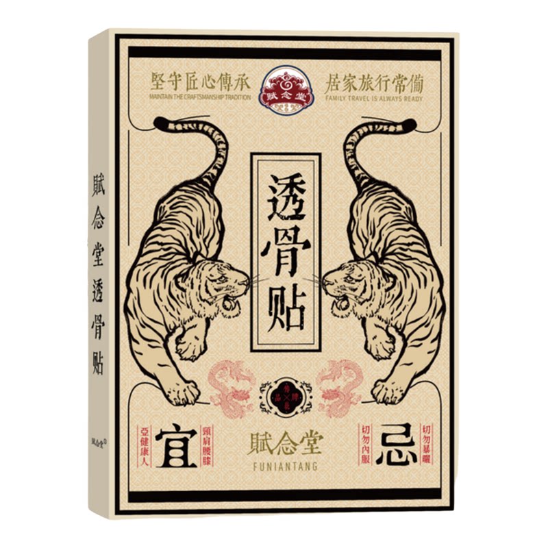 赋念堂透骨贴贴艾灸贴颈椎热敷正品艾草肩颈脖子疏通香港黑膏贴