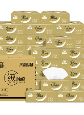 洁云绒触感3层S码抽纸