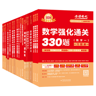 2027考研数学一二三武忠祥高数李永乐线性代数王式安概率论严选题基础篇660题强化330题历年真题真刷复习全书金榜时代书课包全家桶