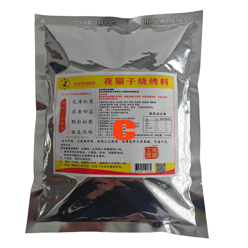 日入七千浓香烧烤撒料秘制2组合
