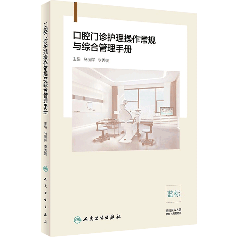 口腔门诊护理操作常规与综合