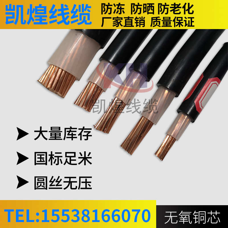 国标单芯硬铜线YJV专用工程25/35/50平方地16电缆线平方埋架空