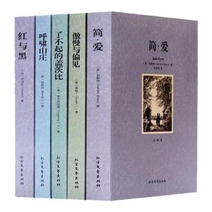 世界名著简·爱(全译本) 红与黑 傲慢与偏见 呼啸山庄 了不起的盖茨比外国世界文学名著小说套装青少年初中生课外读物畅销正版书籍