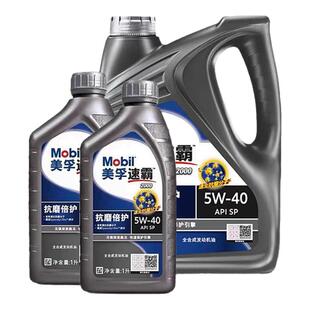 Mobil美孚速霸20005W40全合成发动机油抗磨倍护SP级全合成润滑油