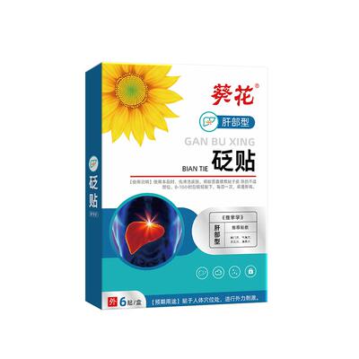 保肝护贴官方旗舰店正品脂肪舒肝解郁贴膏肝郁疏肝解郁膏药