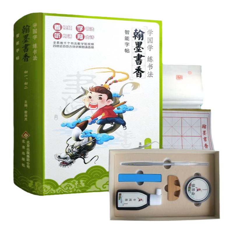 学国学练书法翰墨书香智能字帖一二年级楷书毛笔书法练字帖附音频辅导班小学楷书软笔书法初学者入门练字教程同步教材附赠文房四宝