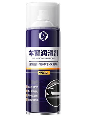 车窗润滑剂消除异响升降顺滑防卡