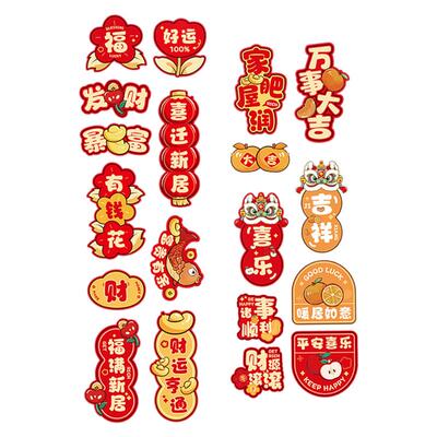 新年喜庆店铺小福字贴纸新居布置