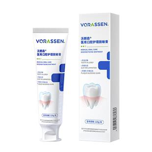 沃朗森牙膏牙龈修复出血治牙周炎专用口腔抗敏医用护理脱敏膏正品