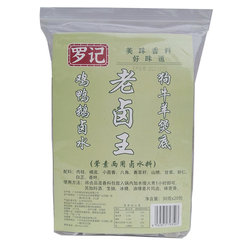 罗记老卤王卤料包卤味调料卤炖肉秘制配方卤肉料包牛肉茶叶蛋卤水