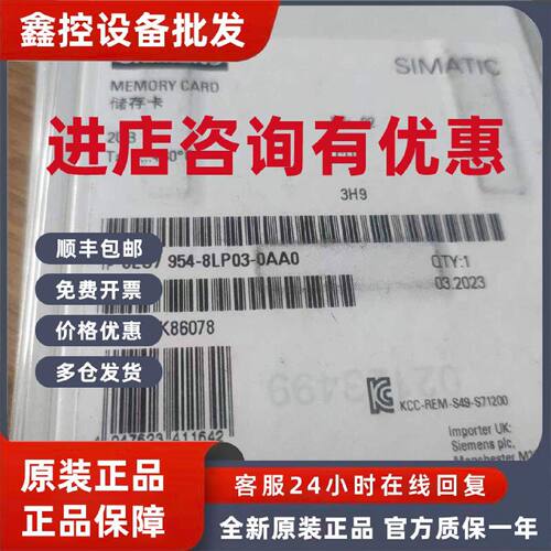 议价6ES7954-8LP03-0AA0西门子S7-1200PLC存储卡2GB 6ES79548LP03