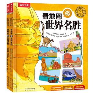 看地图认世界动物 大开本地图 乐乐趣绘本6-12岁翻翻书拉鲁斯儿童人文百科儿童书籍6-8-12岁小学生一二年级课外书看地图游世界名胜