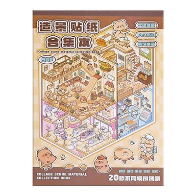 【造景贴纸合集本】1本仅13.8元