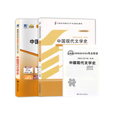 自考教材00537中国现代文学史