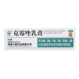 克霉唑乳膏正品脚痒止痒膏杀菌脚气药膏治水泡型股藓专烂脚丫用药