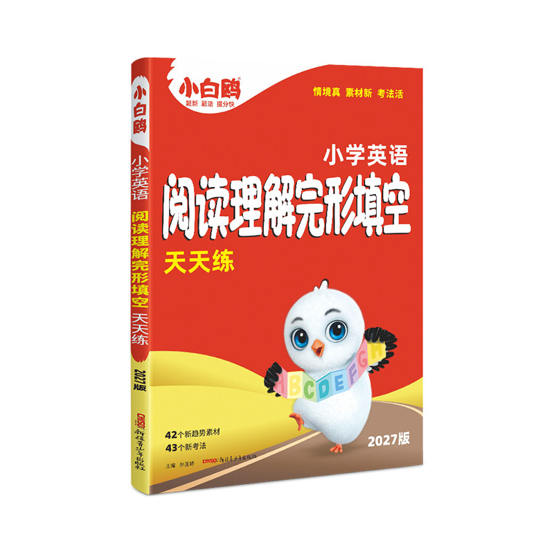万唯小白鸥小学完形阅读