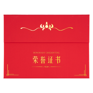 高档三折荣誉定制横版荣誉证件书外壳聘书封面结业证书优秀企业员工获奖证书保护套奖状摆台A4内页可打印定做