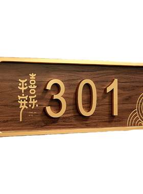 亚克力门牌号码牌家用入户门牌号2026新款高级感轻奢发光房号牌创意门牌号定做出租房茶楼麻将馆门牌logo定制