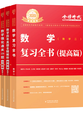 2027李永乐数学强化四本套装
