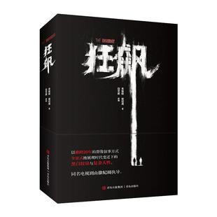 狂飙小说【赠李一桐吴刚印签明信片2张+神秘剧照】徐纪周导演张译张颂文领衔主演狂飙电视剧同名畅销小说悬疑推理犯罪正版书籍