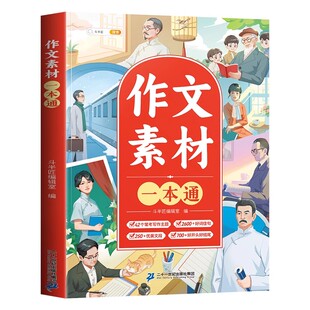 【官方旗舰】斗半匠作文素材大全小学生专用好词好句好段积累一年级二年级三四五年级人教版同步优秀作文范文精选小学满分优美句子