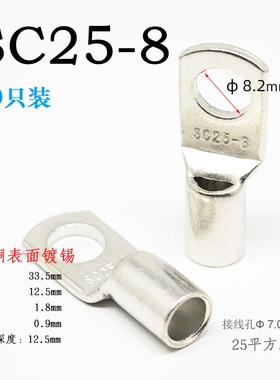 SC25-8窥口鼻电线接头孔加厚线接线大个铜螺丝258端子耳鼻子平方