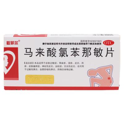 【敏菲尔】马来酸氯苯那敏片4mg*24片/盒