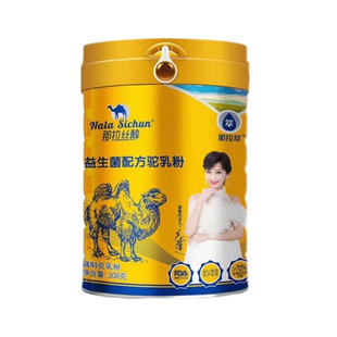 那拉丝醇益生菌驼乳粉高钙新疆正宗驼奶粉成人中老年正品新疆产地