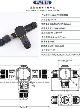 IP68三芯防水接头M684T-3P防水接头M20三通按压式防水接头