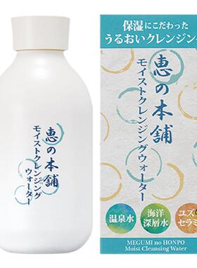 脸部洁面保湿润泽卸妆水惠之本铺