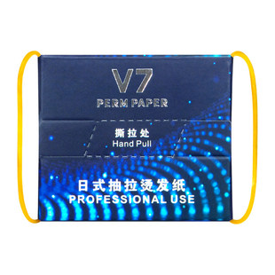 烫发纸手腕盒抽纸冷烫卷发纸热烫杠电发纸美发超薄款打孔曰本发廊