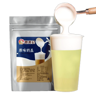 正品香美仑海盐芝士奶盖粉咸味奶泡奶茶店甜品樱花奶豆腐雪顶商用