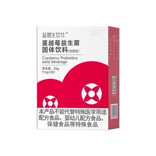 益复生蔓越莓益生菌女性小花园私密处不尴尬独立便携乳酸杆菌