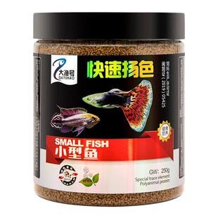 鱼食小型鱼饲料孔雀鱼斑马鱼斗鱼鳑鲏神仙鱼灯科金鱼粮通用小颗粒