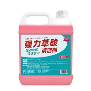 高浓度草酸清洁剂浓缩型瓷砖洗厕所保洁专用草酸强力去污除垢剂