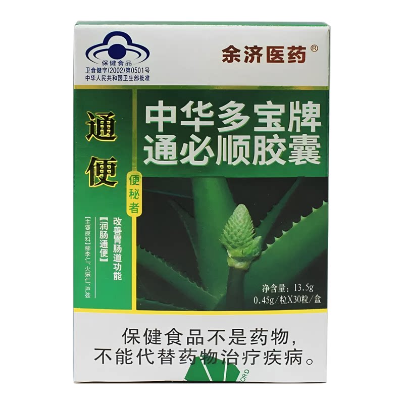 中华多宝牌余济医药通必顺胶囊30粒60粒/盒润肠通便蓝帽正品保证
