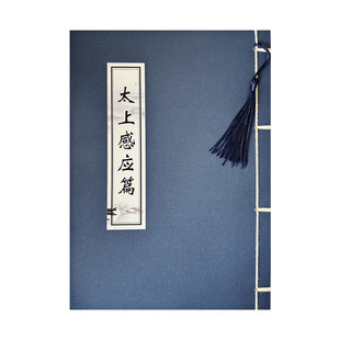 太上感应篇原文临摹字帖道经手抄本楷书简体成人硬笔练字帖抄经本