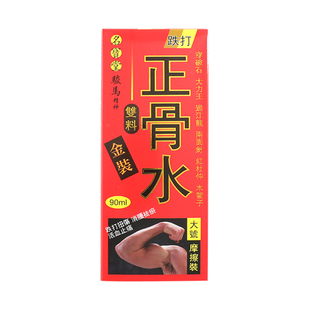 香港版名宝堂金装双料正骨水风湿关节痛跌打损伤活血化瘀消肿止痛