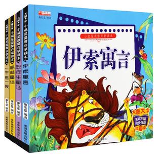 【扫码听故事】一千零一夜绘本故事书 全套4册大图大字注音儿童版安徒生格林童话伊索寓言3-6岁宝宝睡前故事美绘本一年级幼儿读物