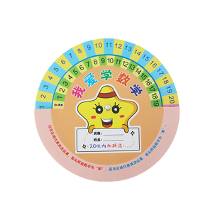 数字加减法转盘分解算数工具数学幼儿园启蒙学具时钟教具益智玩具
