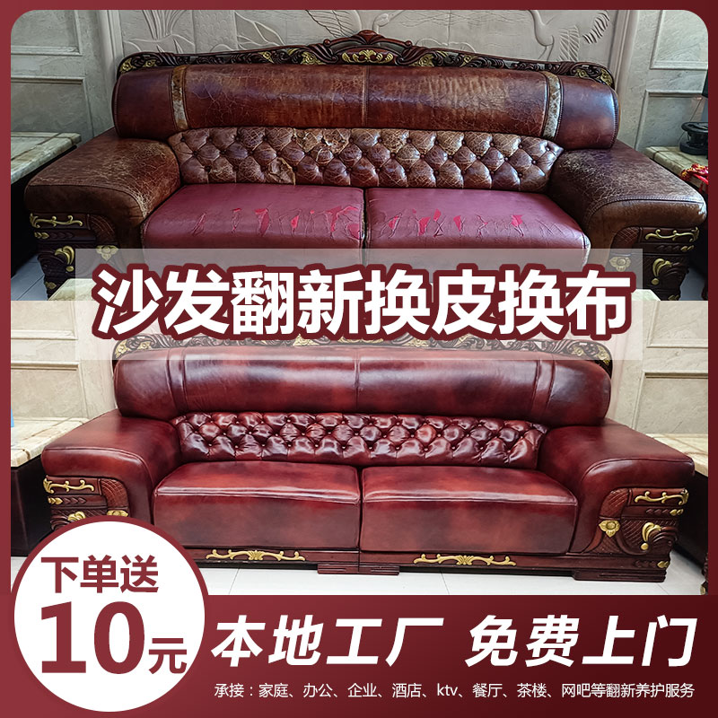 杭州绍兴沙发翻新包皮换皮换布床头餐椅掉皮维修海绵坐垫塌陷修复