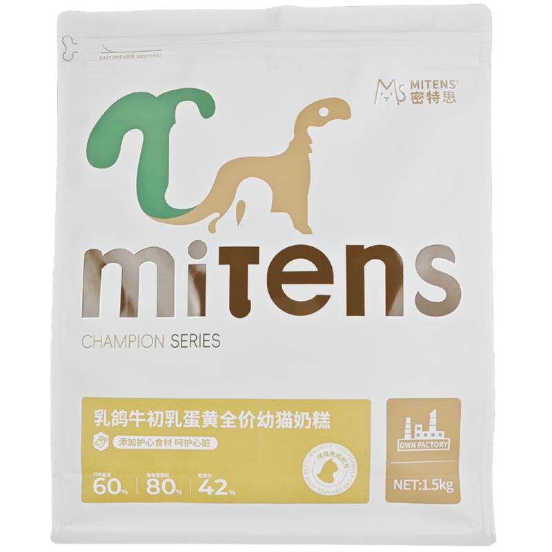 【回购正装 试吃免单】两包试吃Mitens密特思猫粮 旅行装 小包装