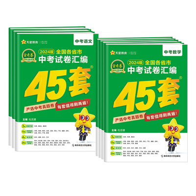 2025金考卷45套全国中考试卷汇编