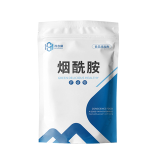 食品级烟酰胺b3粉末 99%含量 原料 高浓度 面膜美白原料淡斑提亮