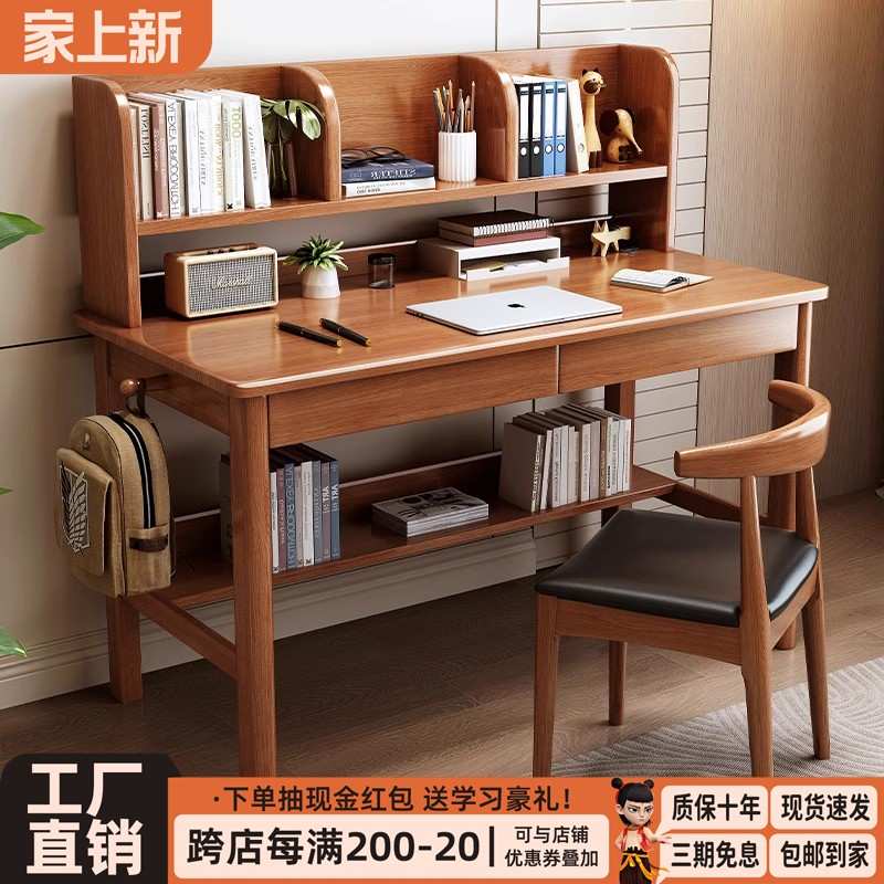 实木书桌书架一体电脑桌学生家用卧室简约课桌写字台初中生学习桌
