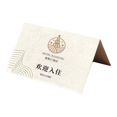 酒店欢迎卡定制对折感谢贺卡折页