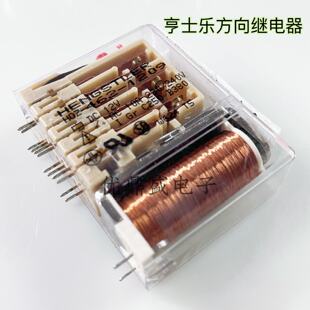 议价德国亨士乐 HOZ-462-1209 方向继电器 DC12V 10A AC230/240V