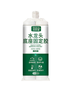 水龙头固定胶底座漏水松动防水胶