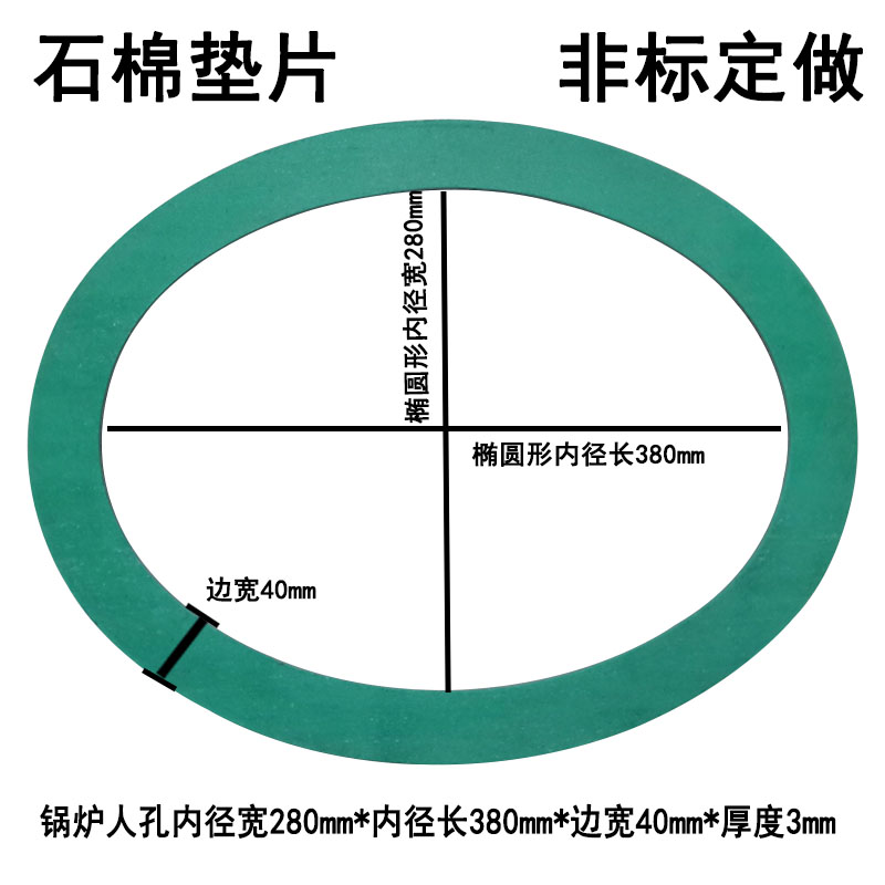 锅炉人孔垫/椭圆手孔垫片/锅炉配件耐高温优质石墨石棉橡胶密封垫