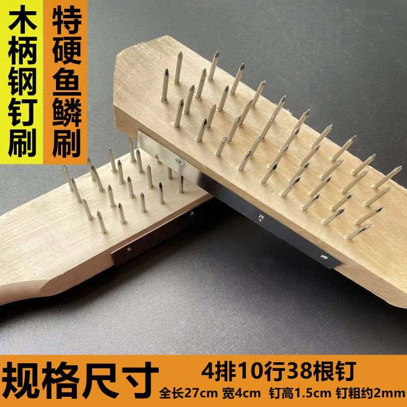 鱼刷刮鱼鳞木柄手动钢丝刷清理鱼鳞工具鱼鳞刷子钢钉家用刮鱼鳞器